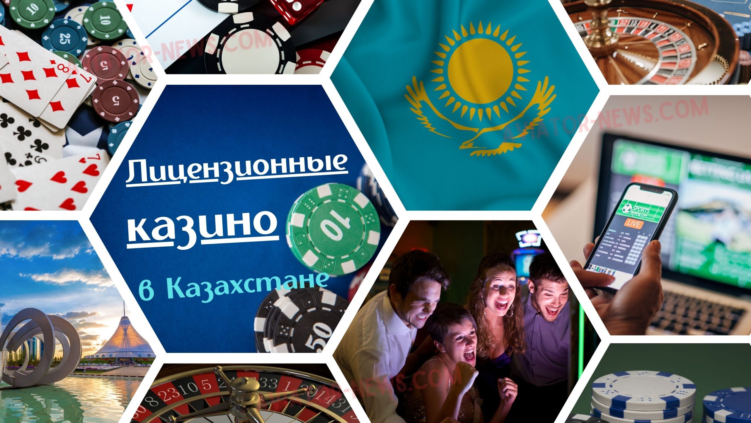 Список лицензионных проверенных казино в Казахстане