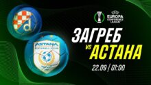 «Астана» против «Динамо» Загреб: прогноз экспертов на матч Лиги конференций