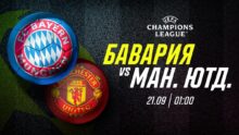 «Бавария» против «Манчестер Юнайтед»: Ожидания от «красных дьяволов» на «Альянц Арене» в рамках Лиги чемпионов